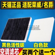 Suitable for Rongwei D5X D6 E6 D7 Ei5 MG ONE Air Conditioning Filter Element Cleaner Grid Air Condit