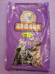 🎀小福袋🎀台灣製 FUSO Pets《紫- 鮪魚 20lb》福壽營養貓飼料 貓食 貓乾糧(宅配限寄二包)