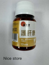 位元堂護肝康-12粒