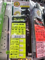 Super 6個三腳插頭 + 4個USB插頭 各插座有獨立的開關，用家可安全使用。