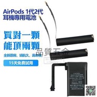 適用 AirPods 2代 1代 3代 4代 AirPods3 Pro耳機專用電池 替換電池 電池充電盒 充電倉