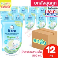 ยกลังสุดถูก D-nee น้ำยาล้างจานเด็ก ออร์แกนิค ดีนี่ โปรคลีน ถุงเติมรีฟิล 500 ml 12 ถุง Dishwashing Fo