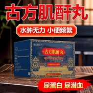 古方肌酐丸降肌酐尿蛋白高尿泡沫修复肾损伤药食提肾功能官方现货Gufang Creatinine Pill Creatinine Urine Protein High Urine Foam2025091