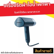 🔥ขายดี🔥 เครื่องรีดผ้าไอน้ำพกพา Philips รีดผ้าได้เรียบ พกพาสะดวก รุ่น STH3000/20 - เครื่องรีดผ้า เครื่องรีดถนอมผ้า เตารีดไอน้ำ เตารีดพกพาเล็ก เตารีดผ้าไอน้ำ เตารีดผ้าไฟฟ้า เตารีดไฟฟ้า เครื่องรีดผ้าไอน้ำ เตารีดพ่นไอน้ำ Handheld Garment Steamer