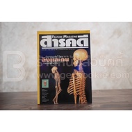 Feature Magazine Documentary Issue 162 Year 14 August 1998 High Class Prime ️58145