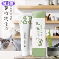 Cat Special Hair Spitting Ball Nutrition Vitamin Nutrition Cream Kitten Nutrition Cream