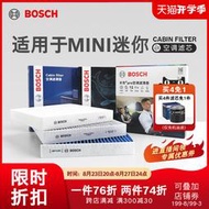 博世空調濾芯寶馬MINI迷你Clubman Countryman敞篷JCW轎跑Coupe