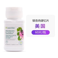正品美国产安利纽崔莱新银杏健忆片管花肉苁蓉进口营养60片/瓶Genuine Amway Nutrilite New Ginkgo Memory Support Made in the USA20260