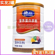((Buy 1 Get 1 Free Total 2 Cans) Shiyuan Protein Powder Nutritional Protein Powder Family Healthy Nu