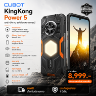 CUBOT KINGKONG POWER 5 มือถือเกรดทหาร มีไฟฉายสว่างสูง ลำโพงดัง136 db หน้าจอ 6.88" แรม 6gb ROM 128gb 