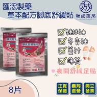 Huixi Pharmaceutical Foot Comfort Patch 8 Pieces Soothing Pepper Oil Edema Beauty