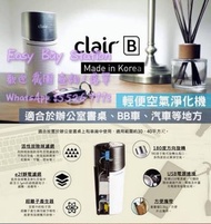 Clair B 輕便空氣淨化機🔖*030➡️供應商現貨❌唔接急單🗓隨時🔚截單〰️大約7-14個工作日出貨