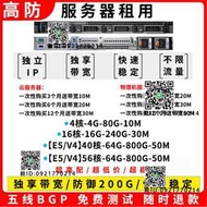 服務器租用E5V4高防物理BGP秒解送帶寬微端網頁傳奇遊戲vps雲主機