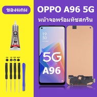 หน้าจอ LCD oppo A96 4G /A96 5G จอแท้ จอ+ทัช สำหรับ screen touch ออปโป้ A96 4G หน้าจอ A96 5Gหน้าจอA96