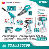 TOTAL เครื่องเป่าลมร้อน + เครื่องยิงลูกบ๊อกซ์ 500 N.m + เครื่องฉีดน้ำ + เครื่องดูดฝุ่น ไร้สาย 20 โวล