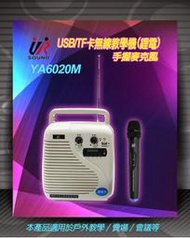 瘋狂買 UR SOUND 手握鋰電充電式 無線 USB TF卡 教學擴音機 YA6020M 手握式麥克風 附遙控器 特價
