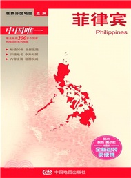 世界分國地圖亞洲：菲律賓（簡體書）
