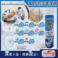 韓國SANDOKKAEBI山鬼怪-衛浴強力去汙漬濃密泡沫萬用清潔噴霧500ml/罐(浴室馬桶清潔劑,廚房流理台泡泡慕斯,汽車輪胎除垢劑)