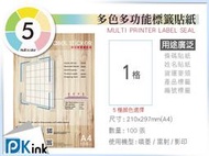 PKink 彩色標籤貼紙 A4/1包/粉紅/藍色/綠色/淡黃/金黃色
