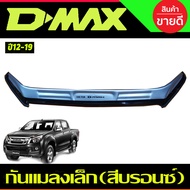 กันแมลง ดักแมลงเล็ก สีบรอนเงิน อีซูซุ ดีแม็ก Isuzu Dmax D-max 2012 2013 2014 2015 ใส่ร่วมกันได้ A