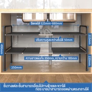【พร้อมส่ง】ชั้นวางของใต้ซิงค์ครัว ชั้นวางของใต้ซิงค์ ขยายได้ ชั้นวางของ ชั้นวางของใต้ซิ้ง ชั้นวางของในครัว ชั้นวางของในห้องน้ำ