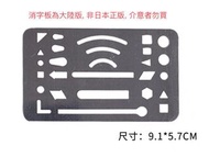 仿板施德樓消字板