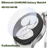 ฟิล์มกระจก Tempered Glass Screen Protector for Samsung Galaxy Watch 4 watch5  galaxy watch4 40mm 42mm 44mm 46mm