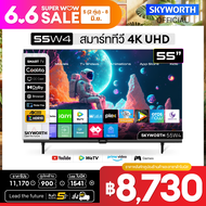SKYWORTH สมาร์ททีวี skyworth tv ทีวี หน้าจอ 55 นิ้ว ความคมชัดระดับ 4K UHD รองรับ WIFI Youtube Browser รุ่น 55W4 มีพอร์ต HDMI-USB รับประกัน5ปี+ส่งฟรี+คืนเงิน