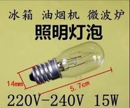 冰箱燈泡白熾燈暖黃色e14小螺口15W微波爐led照明抽吸油煙機適用