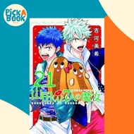 Yamada-kun And The Seven Witches 21-22 by Miki Yoshikawa (US edition, paperback)
