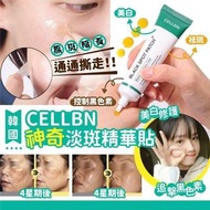 超神奇 韓國🇰🇷CELLBN 淡斑精華貼