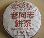 高價求 老同志 茶餅 班章喬木生態茶餅 五彩孔雀茶餅 勐海茶廠 大益七子餅茶普洱茶 六大茶山 銀大益普洱茶 金大益普洱茶 大益茶 中茶 老樹茶 六大茶山，大益茶，普洱，興海，瀾滄古茶，孔雀餅茶，七子餅