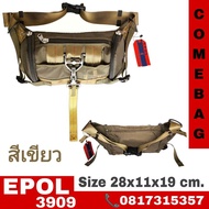 กระเป๋าคาดเอว EPOL แท้  รหัส EPOL3909  ผ้าร่ม 2 ชั้น กันน้ำ 60% ผ้าหนาใช้งานทน