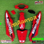 ชุดสีวิบากเวฟ125iบังลมสีแดงสด9ชิ้น