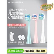 【優選】TOTGG適配艾博尼兒童電動牙刷頭C1/C5/P1軟毛小火箭Ebonee替換