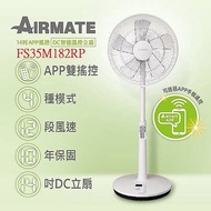 Airmate 艾美特 14吋APP遙控DC立地電扇 FS35M182RP