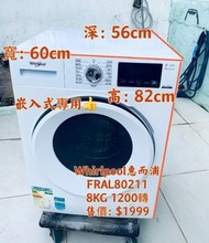 82cm高 洗衣機 Whirlpool 惠而浦 FRAL80211 8公斤1200轉 前置式 可櫃底/嵌入式安裝 變頻 二手電器 清倉大減價 最新款 貨到付款 精選貨品 襟用款 好物推介 二手洗衣機 