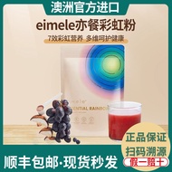 正品澳洲eimele亦餐彩虹粉全能植物精粹粉果蔬粉七色抗氧年轻焕活Authentic Australian eimele Meals Rainbow Powder20260726