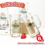 Beer Glass Pack Of 6 350 ml. Width 7 Cm. Height 14 Elephant Thick Shiny