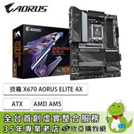 技嘉 X670 AORUS ELITE AX(ATX/1H/Realtek 2.5Gb/Wi-Fi 6E+BT 5.2/註冊五年保)