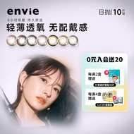 envie美瞳日抛隐形眼镜 小直径近视彩色10片 果桃黑 375度