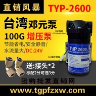 {UU61} Deng Yuan Booster Pump 100G Water Purifier RO Steady Pressure Pump 100 Gallon Water Pump TYP-