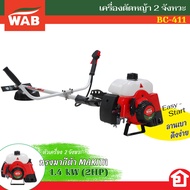 เครื่องตัดหญ้า สะพายบ่า WASABI เครื่องยนต์ 2จังหวะ 40.2ซีซี รุ่น WAB- 411 ลานสตาร์ทเบา ตัดหญ้า ข้อแข