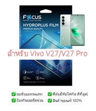 ฟิล์มกันรอย Vivo V27/V27 Pro | ฟิล์ม Focus Hydroplus Hydrogel | สินค้าของแท้ 100% | ฟิล์ม Vivo |  ฟิล์มวีโว่
