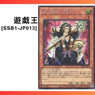 YGO YuGiOh Card SSB1-JP013 | Hajun, the Winged Mayakashi | Japanese OCG