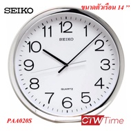 [14 นิ้ว] Seiko Clock นาฬิกาแขวน รุ่น PAA020S / PAA020 ขอบสีเงิน