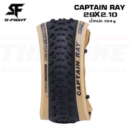 ยางนอกจักรยานเสือภูเขาขอบพับ S-fight รุ่น RAPID RAY/CAPTAIN RAY ขนาด 29X2.10 27.5X1.95