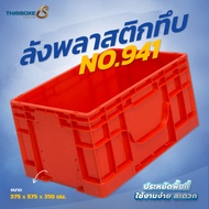 Solid Plastic Crate No.941