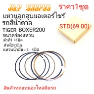 BOXER200 Tiger 200 Ring Brown Car Piston Cb200