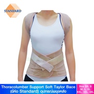 Standard อุปกรณ์พยุงหลัง บล็อคหลัง ความสูง 21 นิ้ว (Thoracolumber Support Soft Taylor Brace)